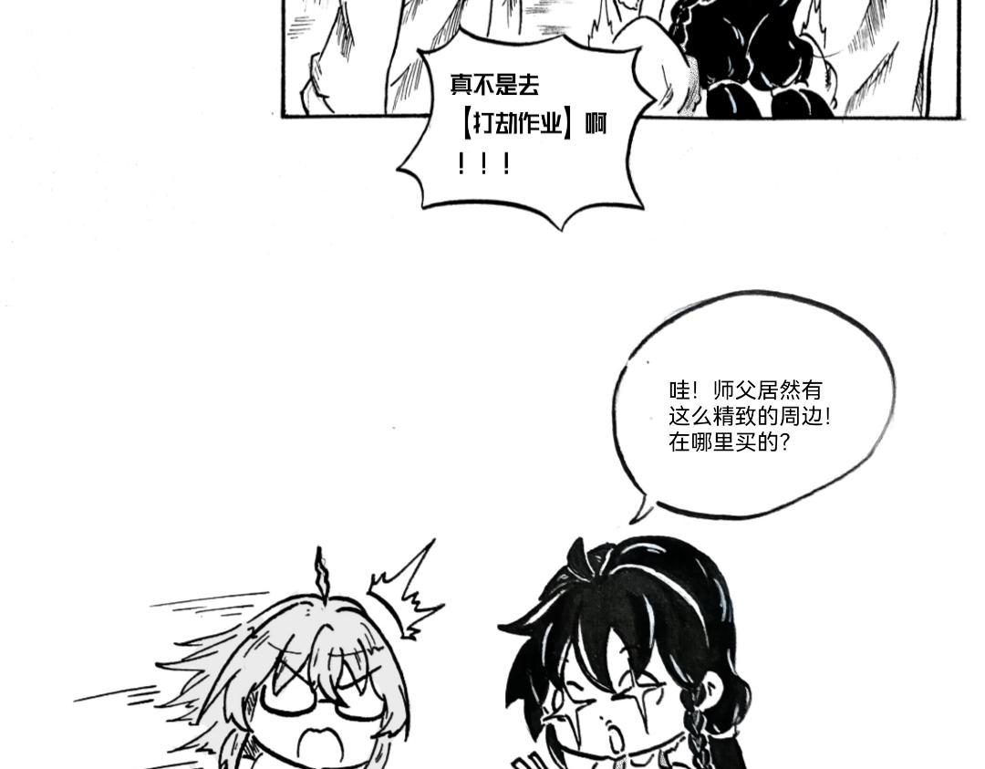 🍟漫约日常 你以为呢 第23页