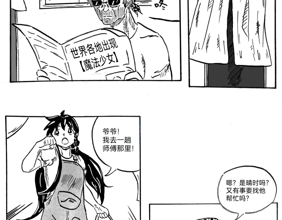 🍟漫约日常 你以为呢 第3页