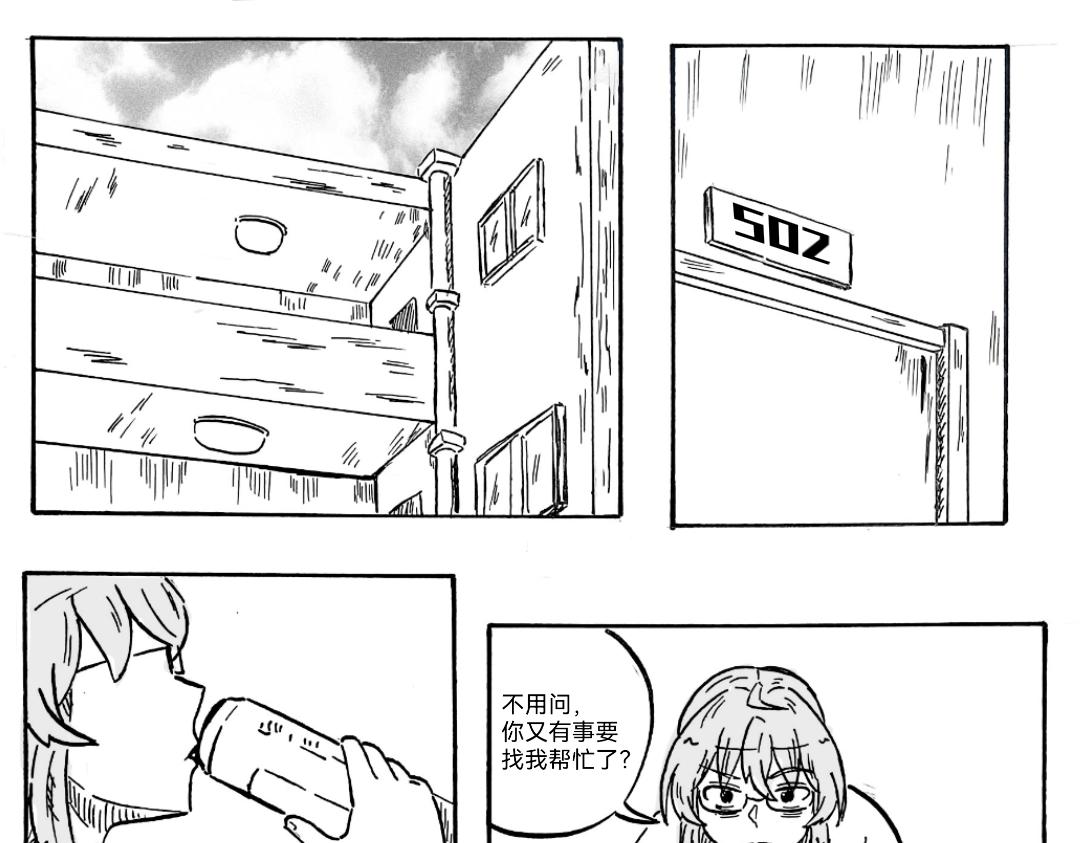 🍟漫约日常 你以为呢 第6页