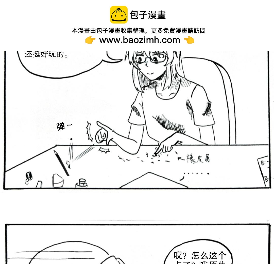 🍟漫约日常 这是个什么主角啊？！ 第10页