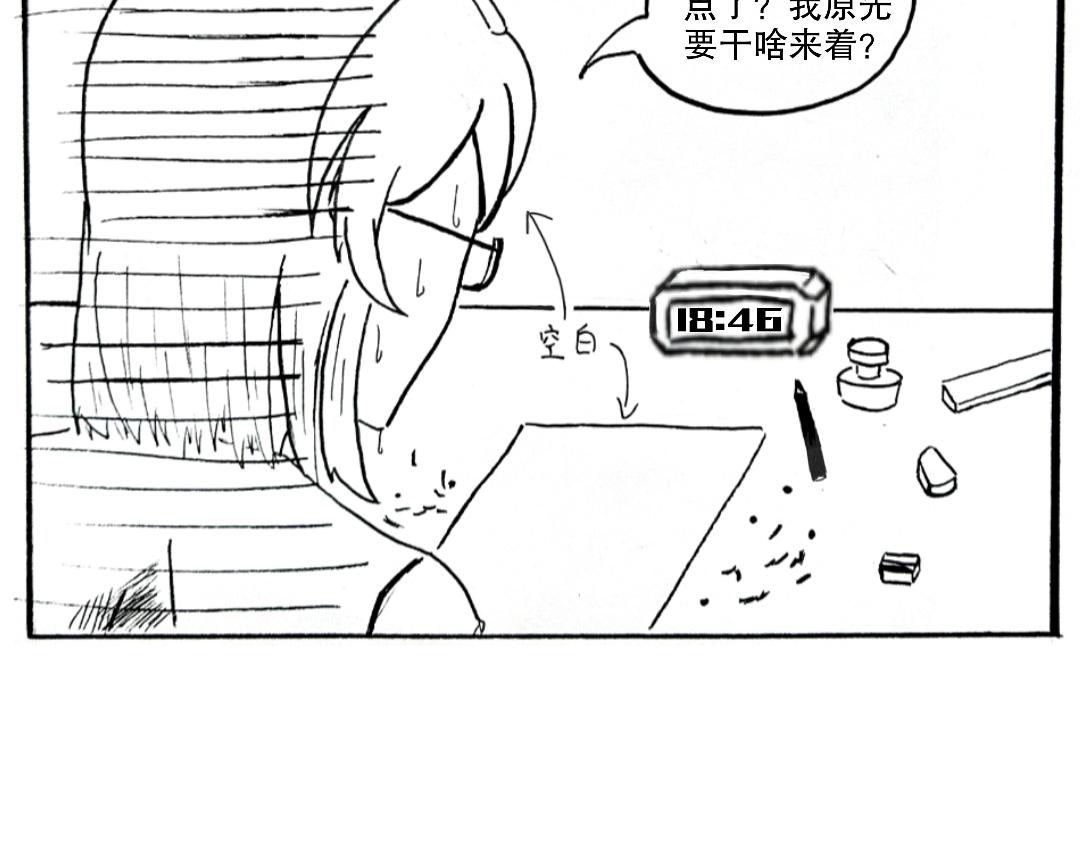 🍟漫约日常 这是个什么主角啊？！ 第11页