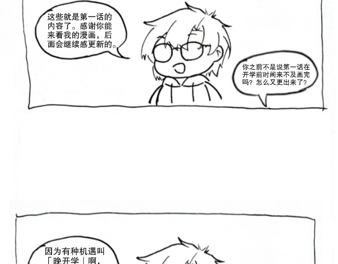 🍟漫约日常 这是个什么主角啊？！ 第14页