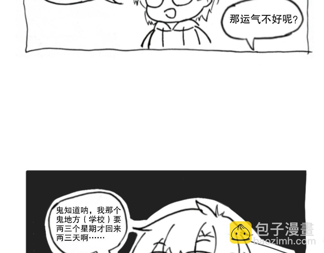 🍟漫约日常 这是个什么主角啊？！ 第16页