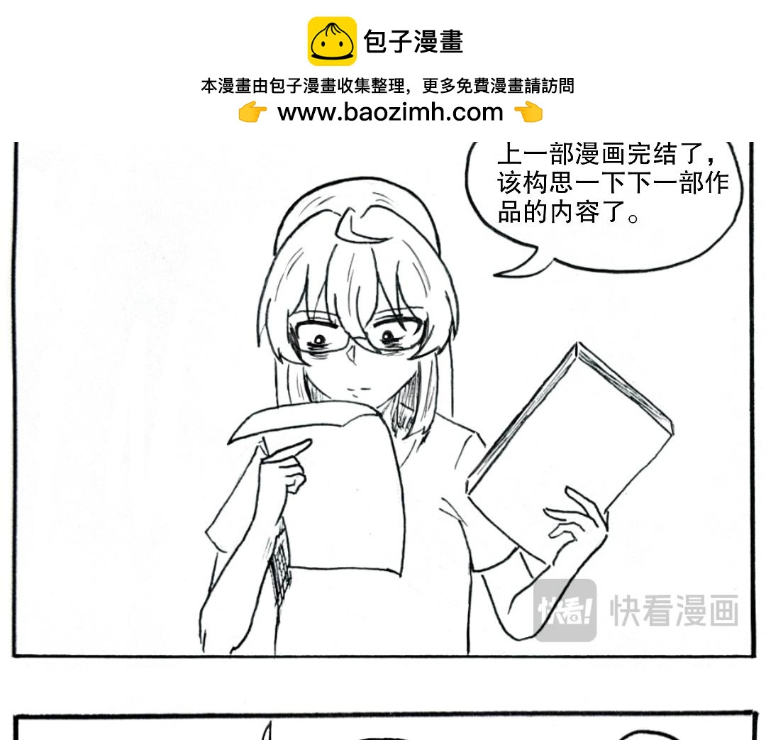 🍟漫约日常 这是个什么主角啊？！ 第2页