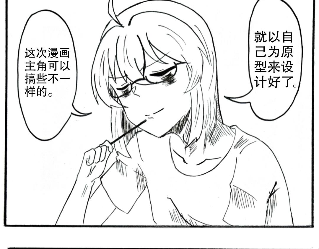 🍟漫约日常 这是个什么主角啊？！ 第3页