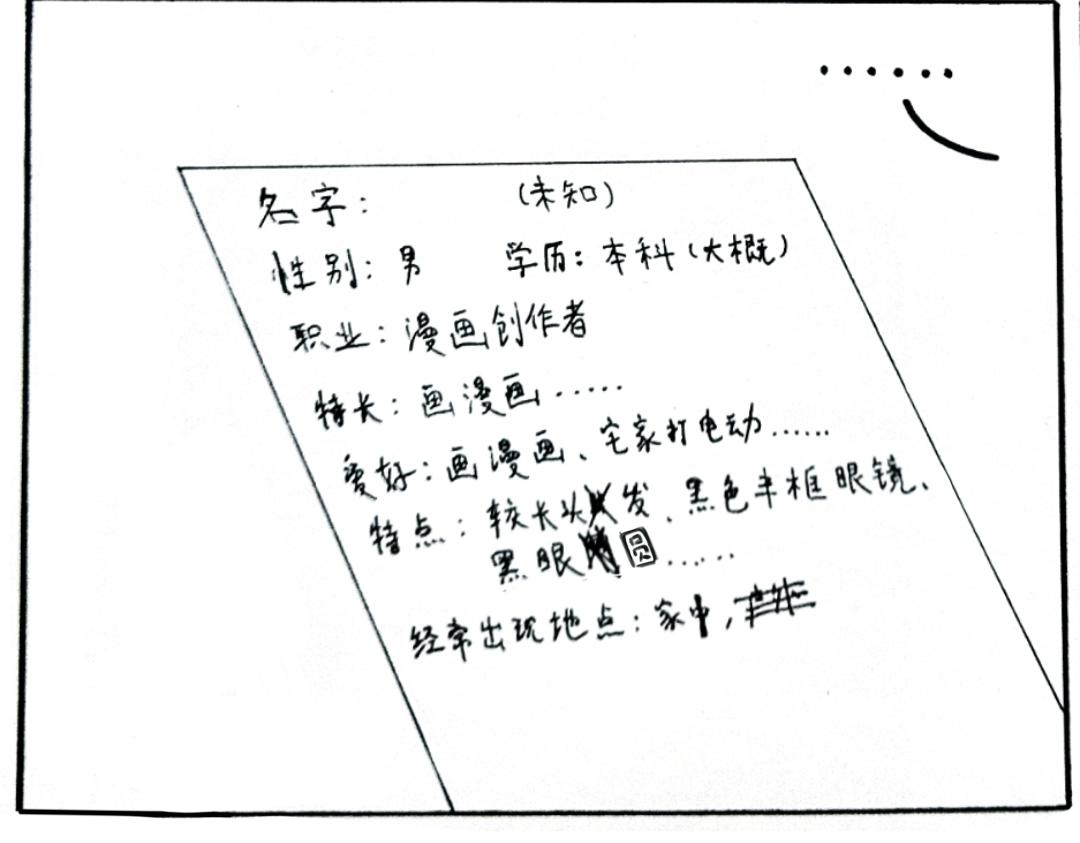 🍟漫约日常 这是个什么主角啊？！ 第4页