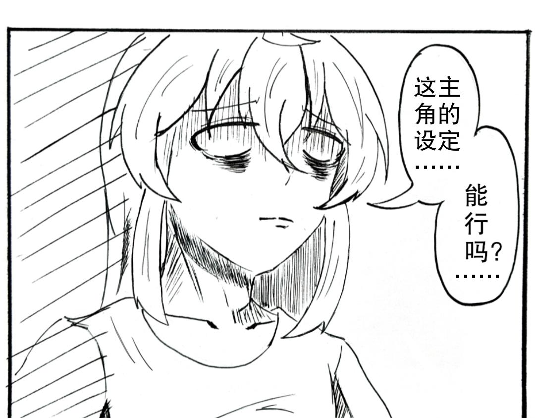 🍟漫约日常 这是个什么主角啊？！ 第5页