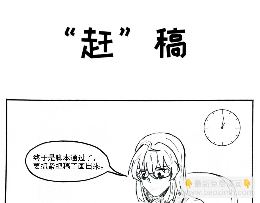 🍟漫约日常 这是个什么主角啊？！ 第7页