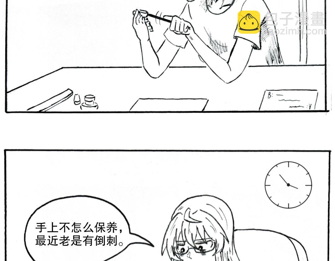 🍟漫约日常 这是个什么主角啊？！ 第8页