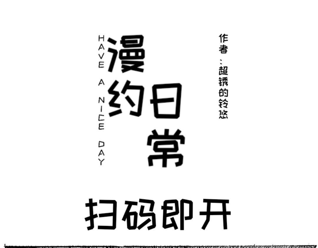 🍟漫约日常 真请上了 第1页
