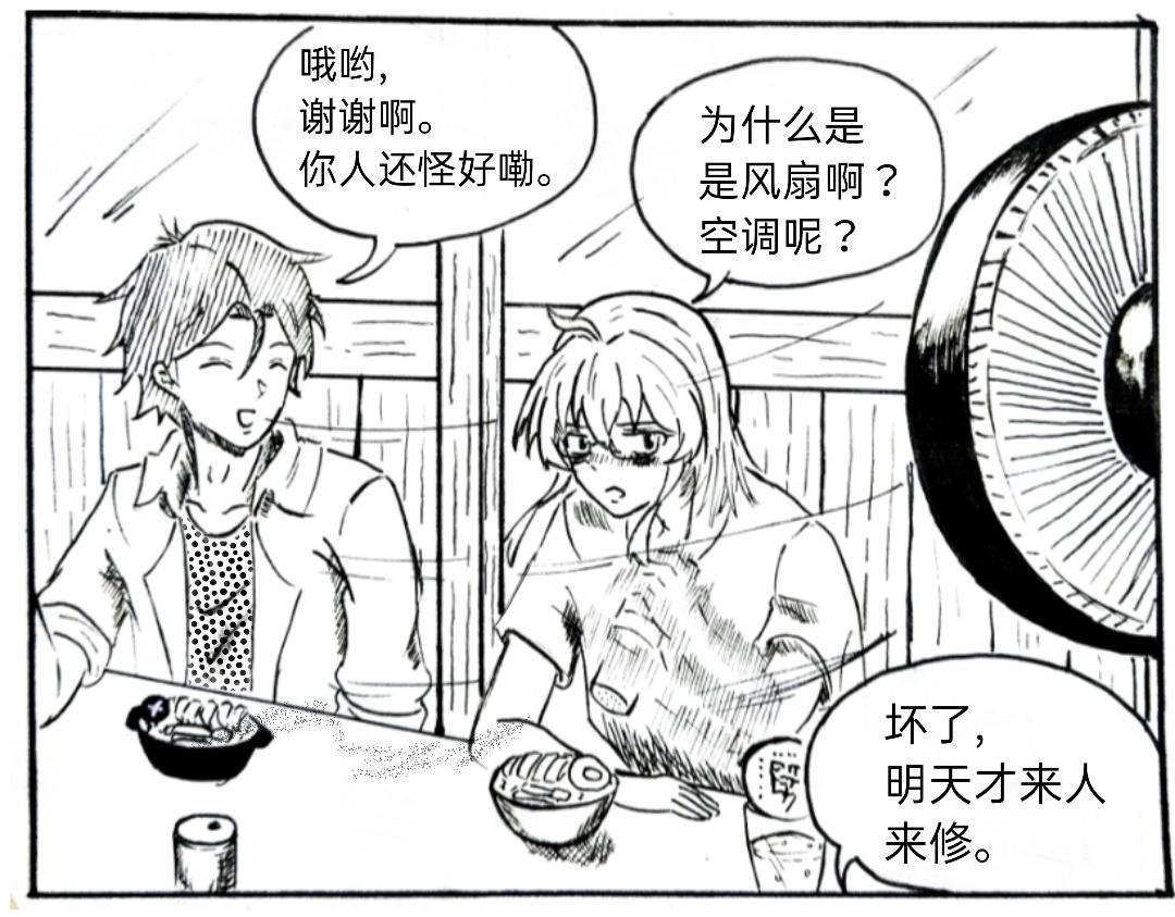 🍟漫约日常 真请上了 第10页