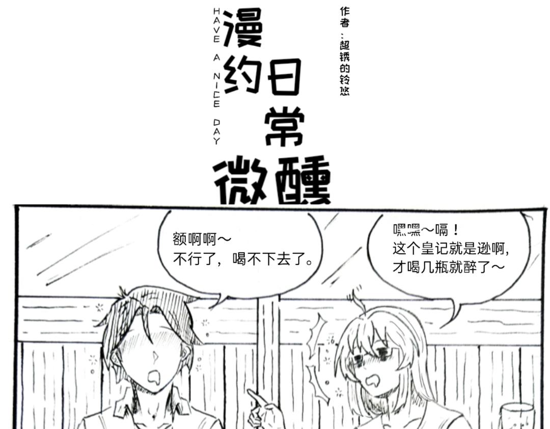 🍟漫约日常 真请上了 第13页
