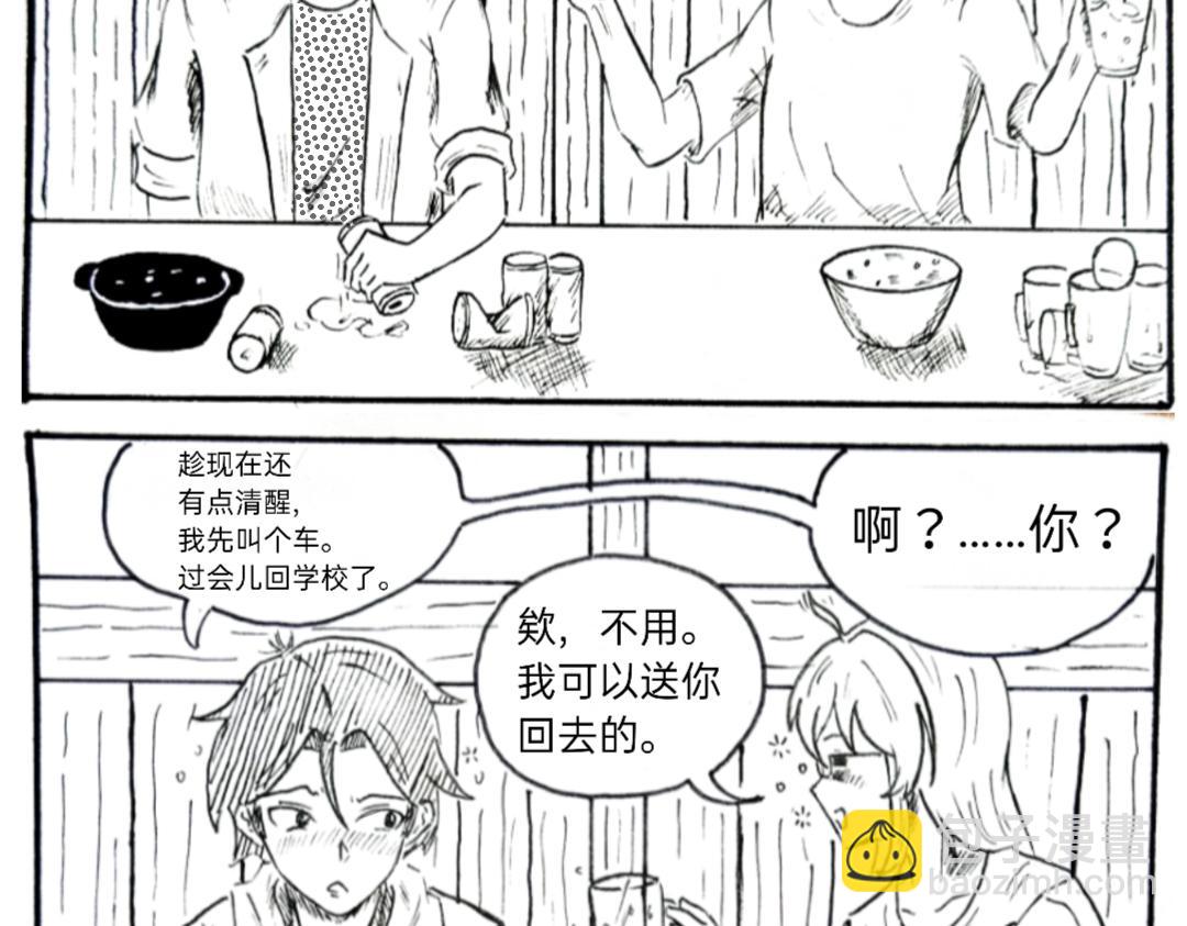 🍟漫约日常 真请上了 第14页
