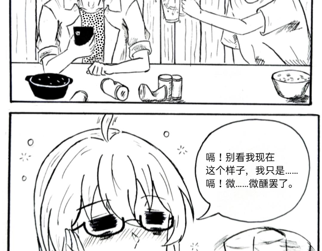 🍟漫约日常 真请上了 第15页