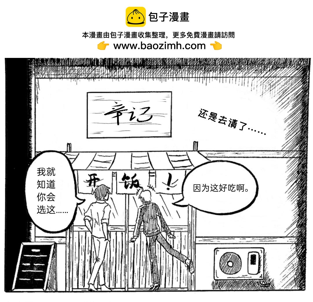 🍟漫约日常 真请上了 第2页