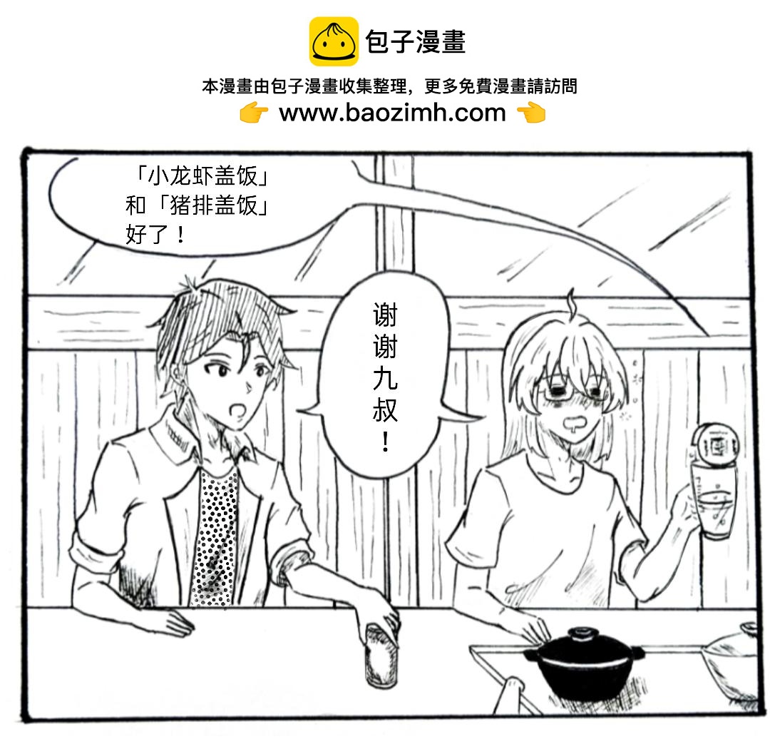 🍟漫约日常 真请上了 第8页