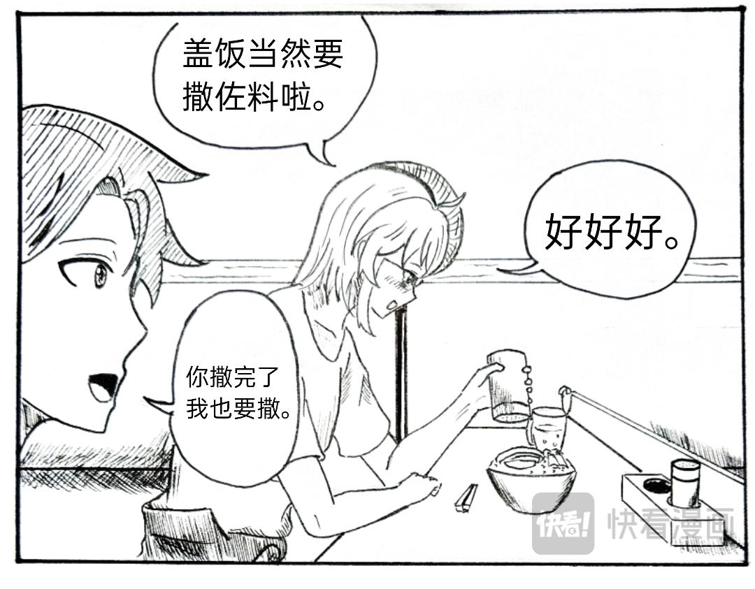🍟漫约日常 真请上了 第9页