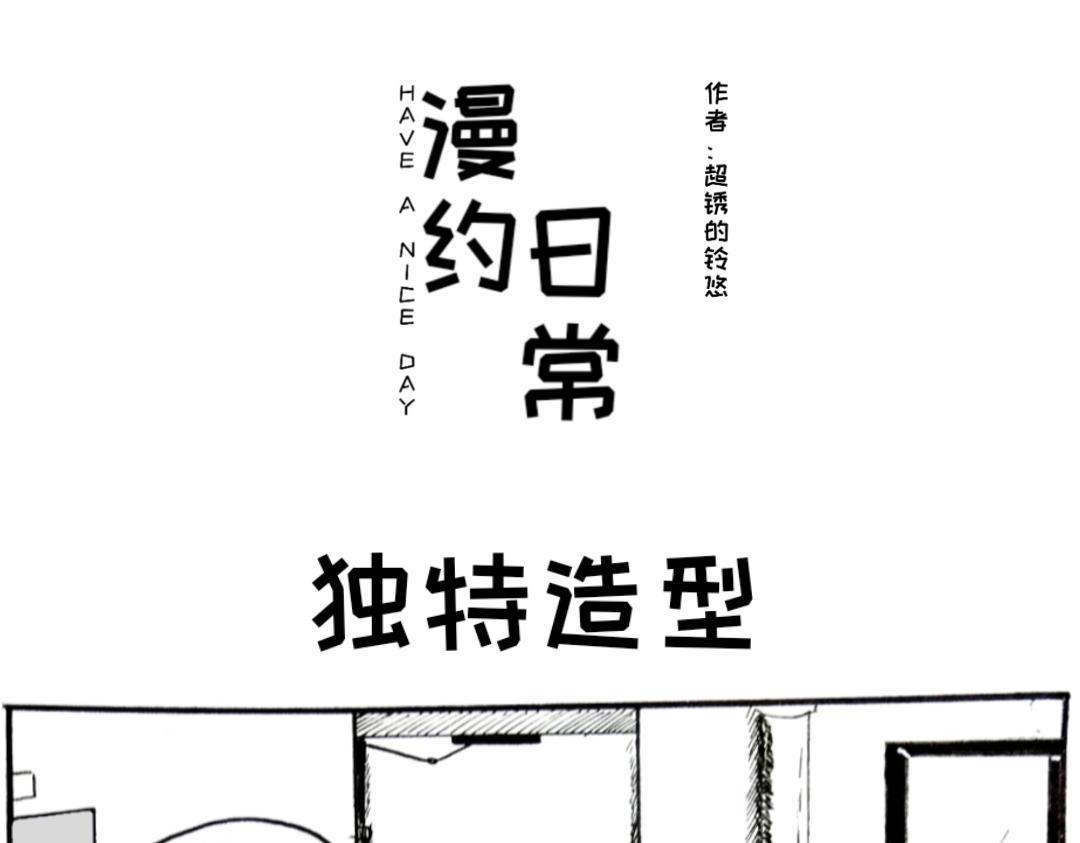 🍟漫约日常 （年末双更）喷射战士！ 第1页