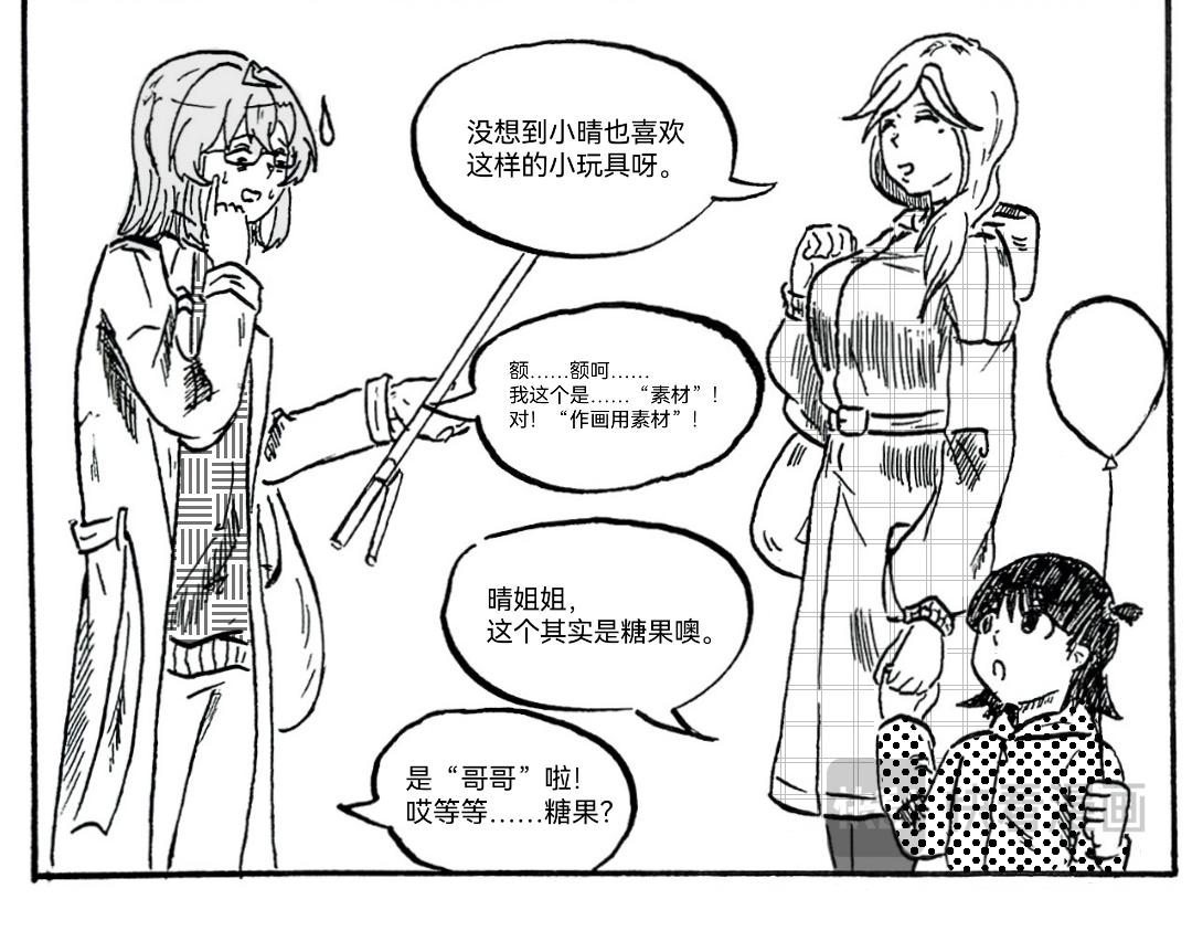 🍟漫约日常 三分熟的“成熟” 第10页
