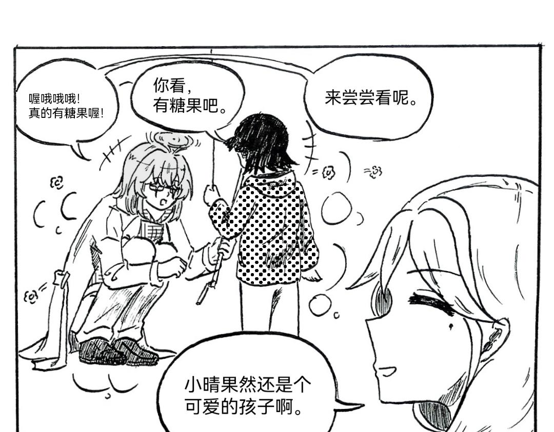 🍟漫约日常 三分熟的“成熟” 第11页