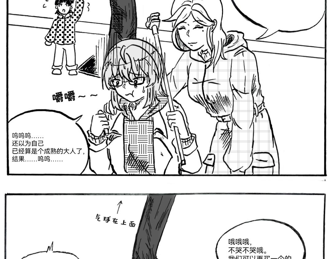 🍟漫约日常 三分熟的“成熟” 第14页