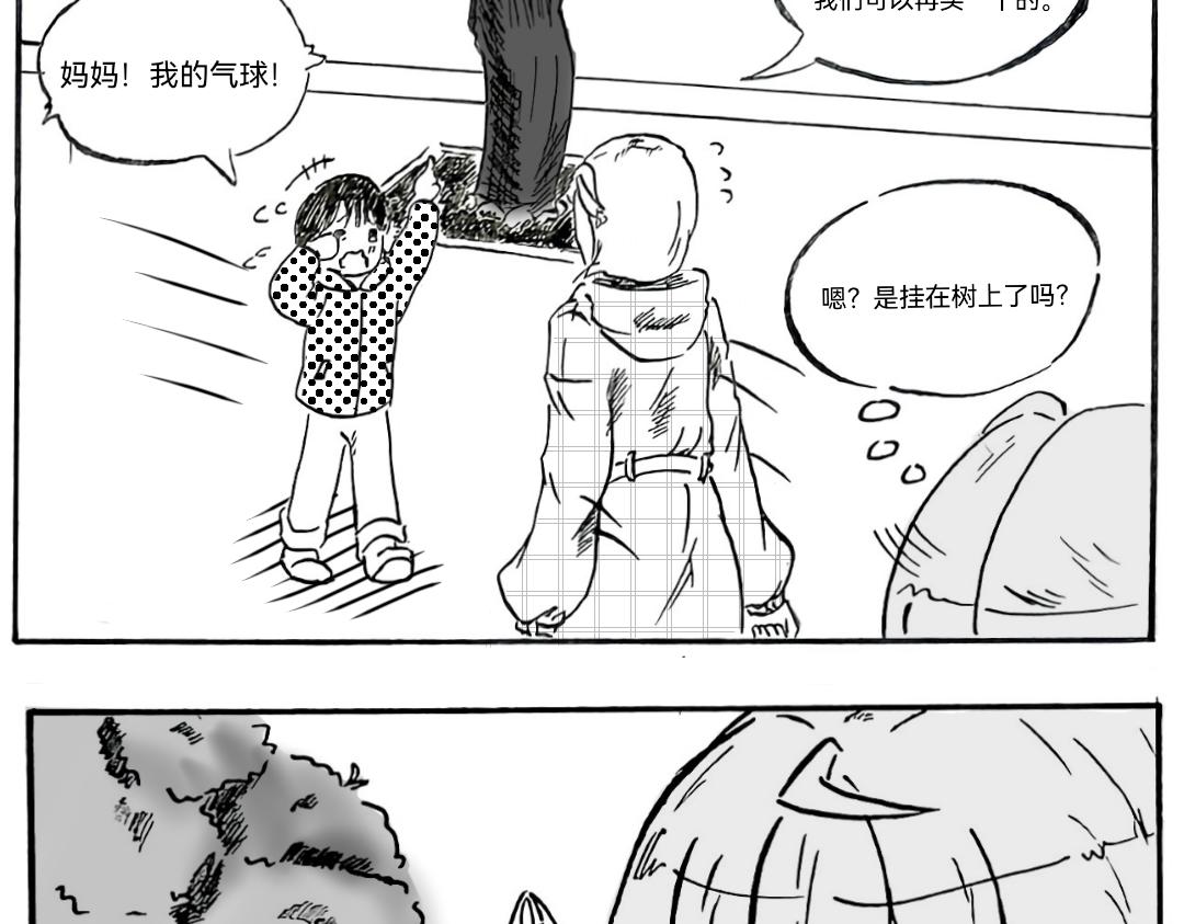 🍟漫约日常 三分熟的“成熟” 第15页