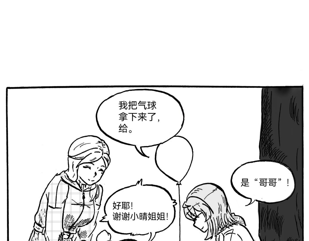 🍟漫约日常 三分熟的“成熟” 第19页
