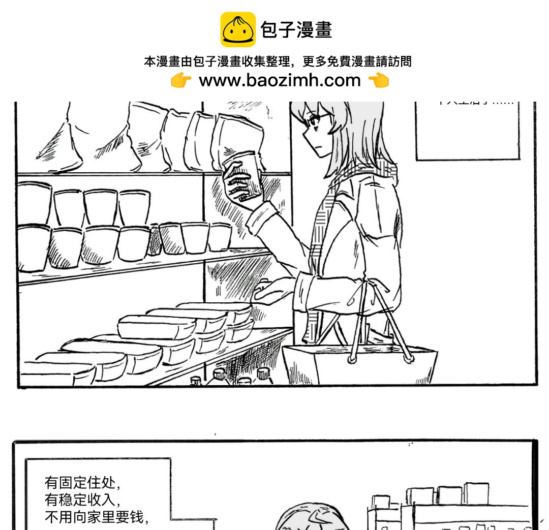 🍟漫约日常 三分熟的“成熟” 第2页