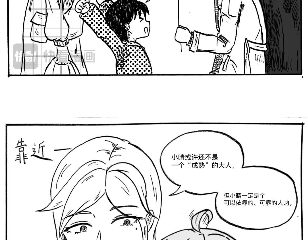 🍟漫约日常 三分熟的“成熟” 第20页