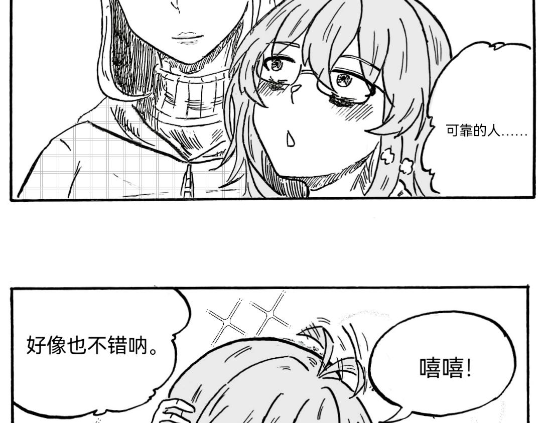 🍟漫约日常 三分熟的“成熟” 第21页
