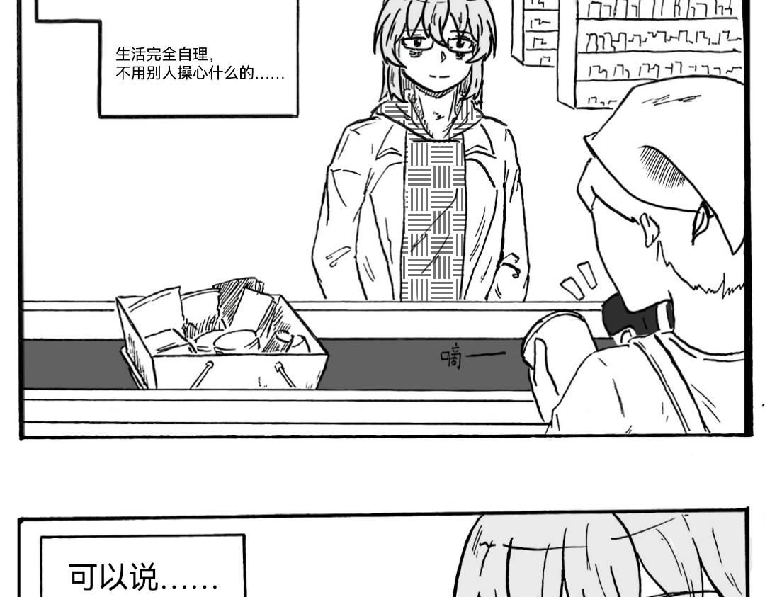🍟漫约日常 三分熟的“成熟” 第3页