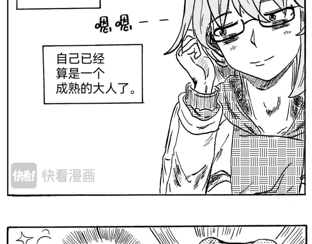 🍟漫约日常 三分熟的“成熟” 第4页