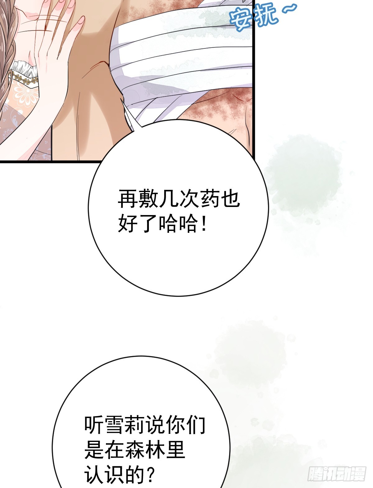 谁的修罗场？(1/2)-第14话