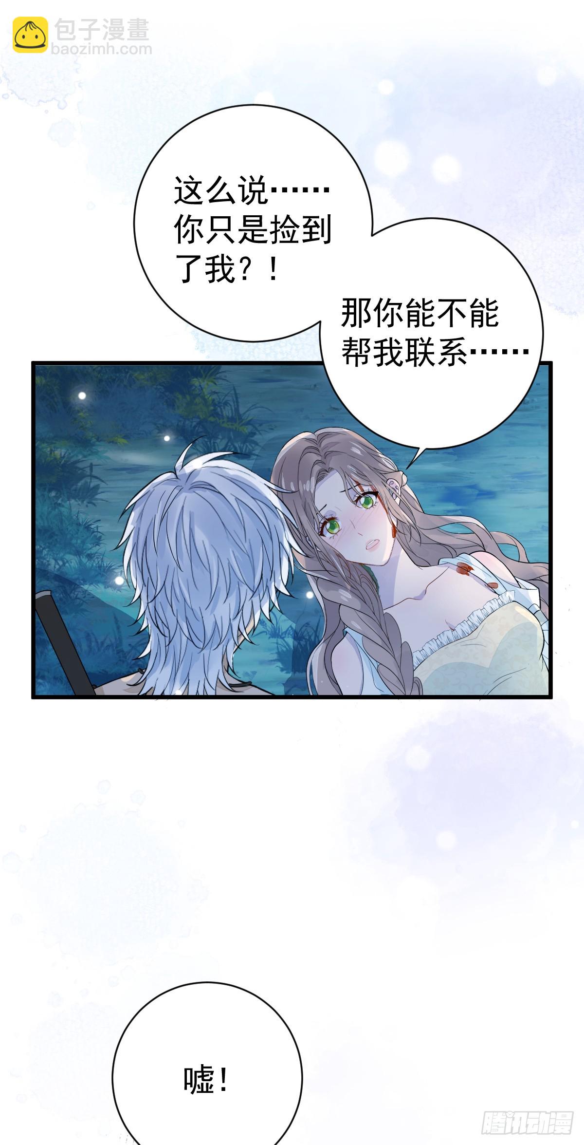 获救-第2话
