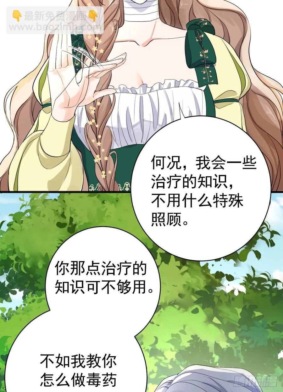 领主家的女子(1/2)-第32话