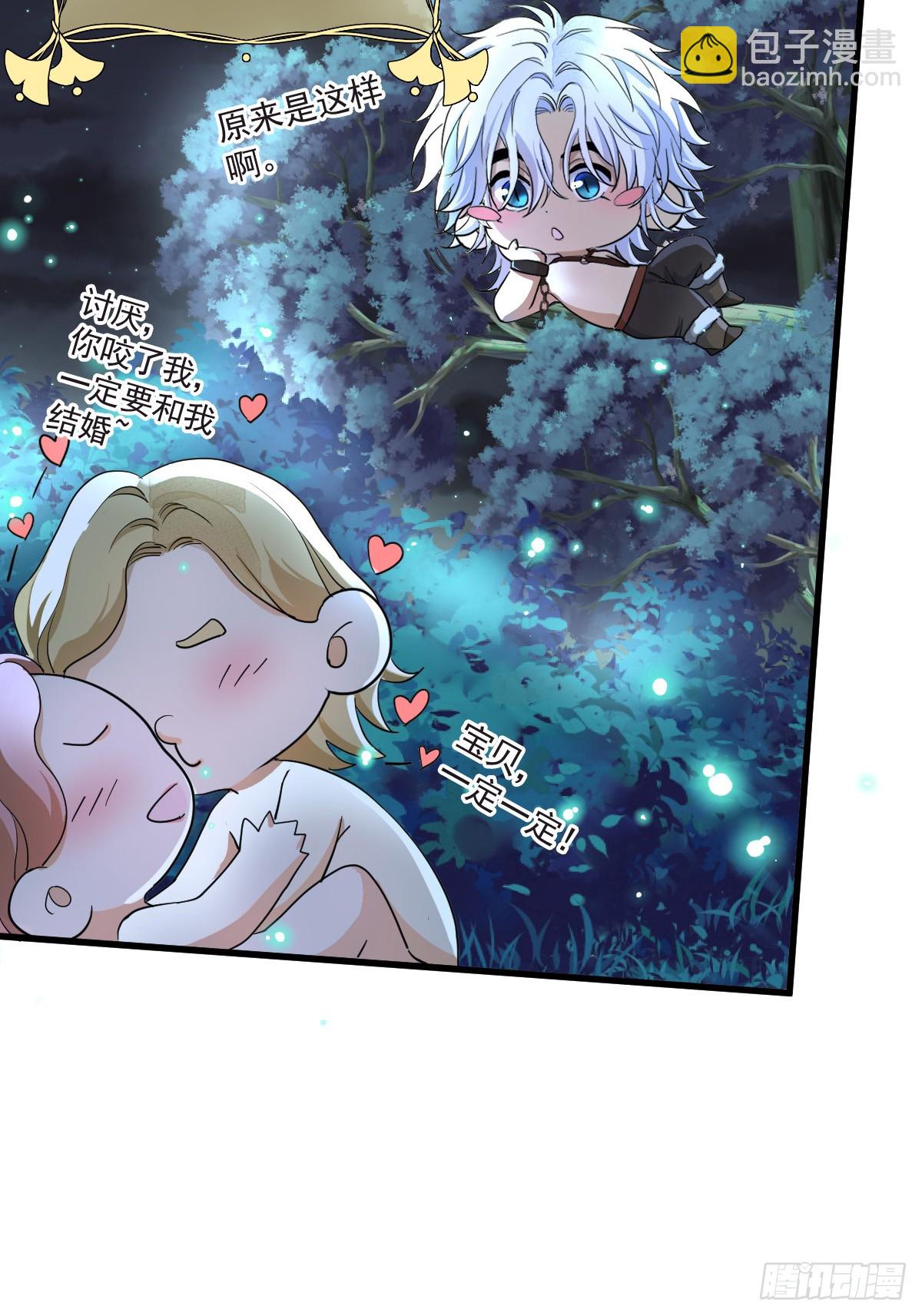我会和你结婚的！(1/2)-第46话