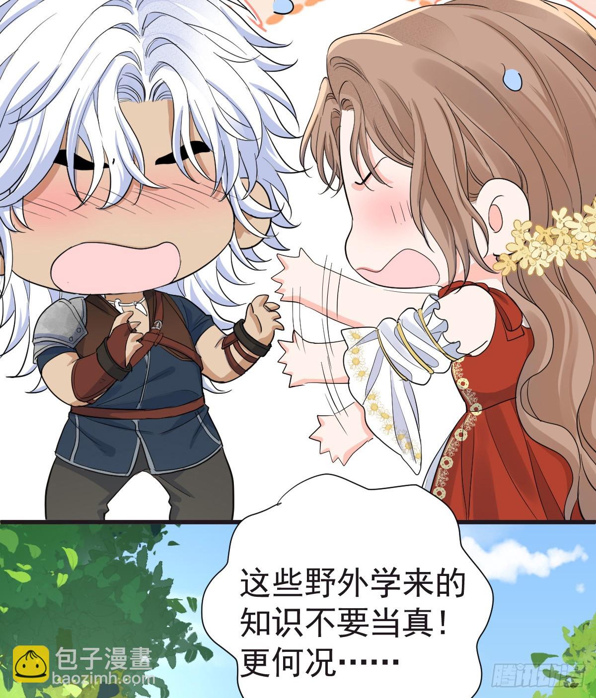 我会和你结婚的！(1/2)-第46话