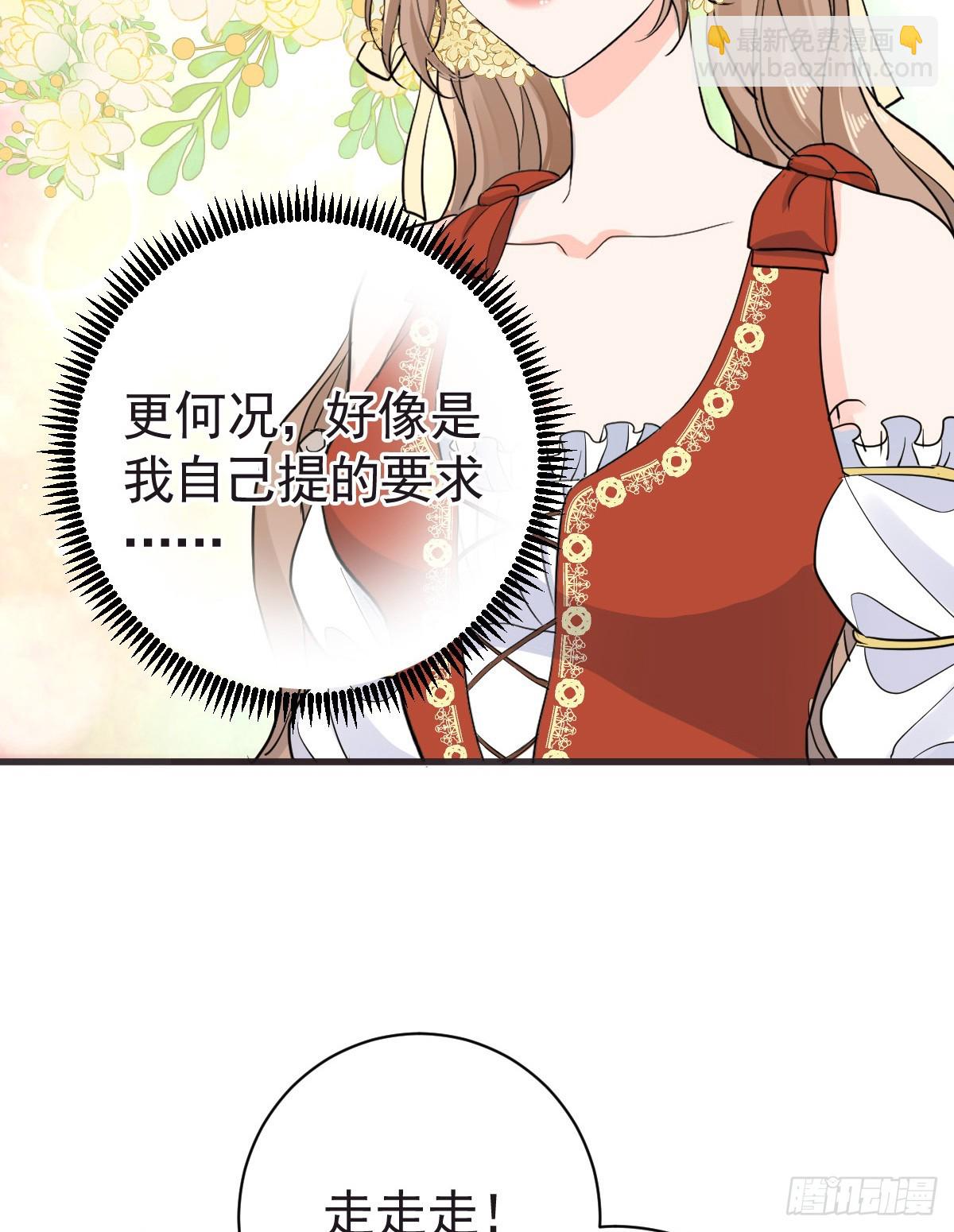 我会和你结婚的！(1/2)-第46话