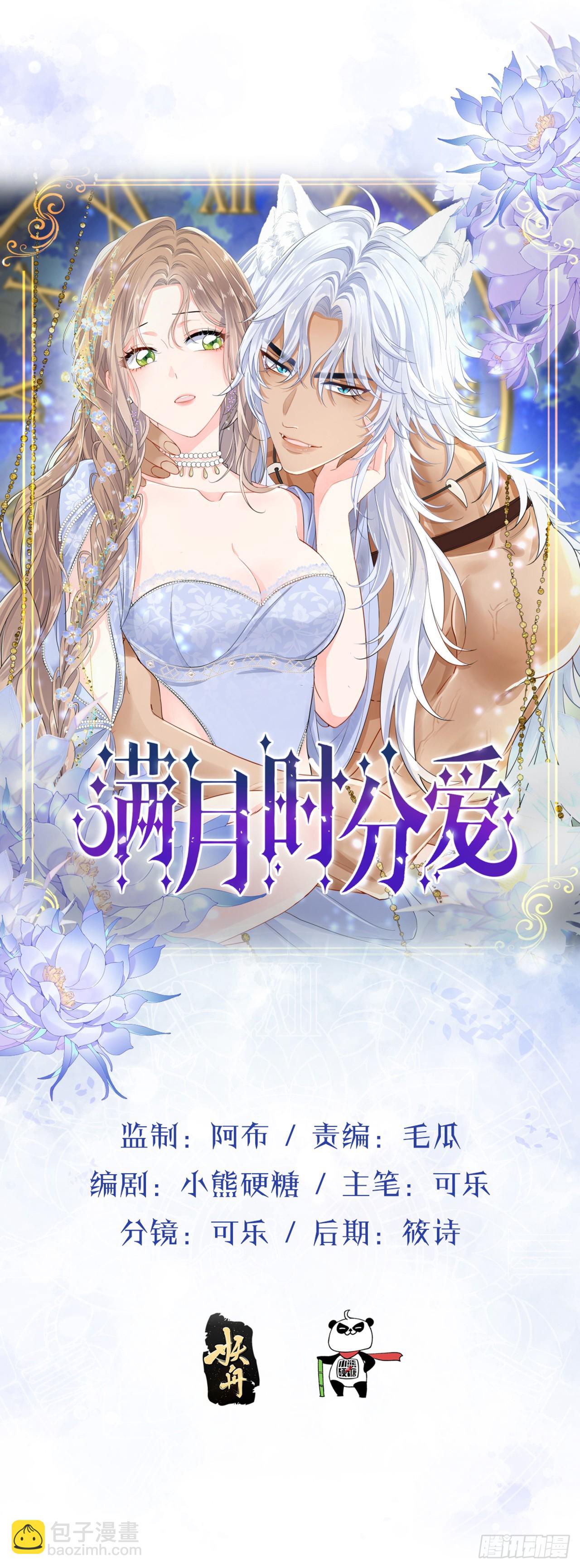 月色撩人(1/2)-第52话