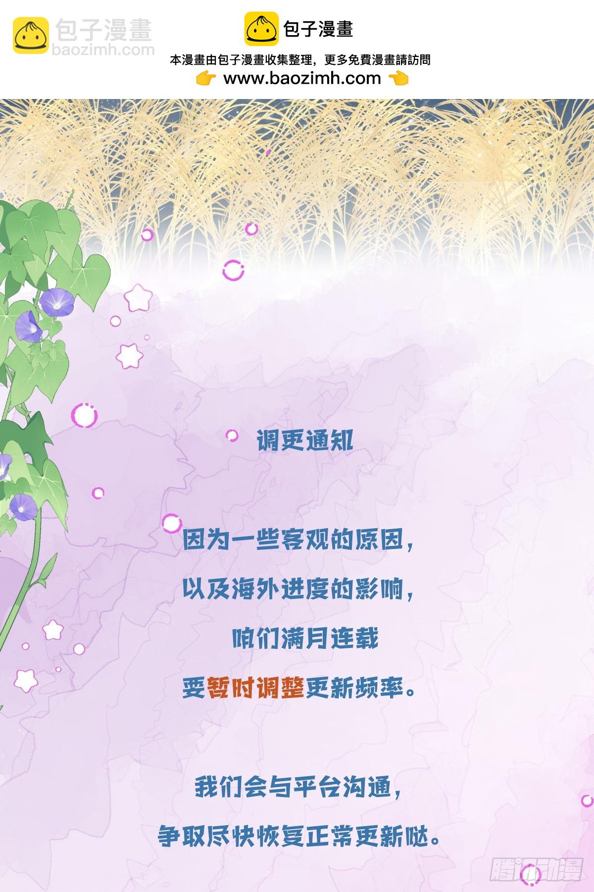 调更通知-第54话