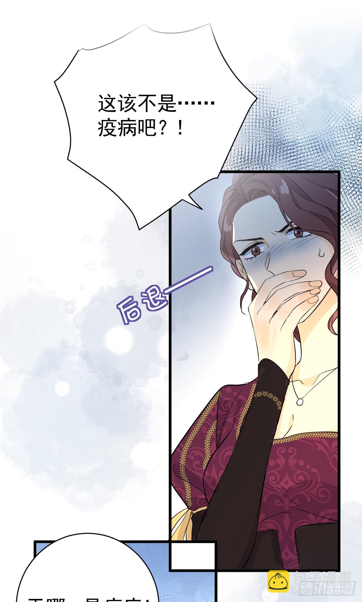这是疫病？！(1/2)-第10话