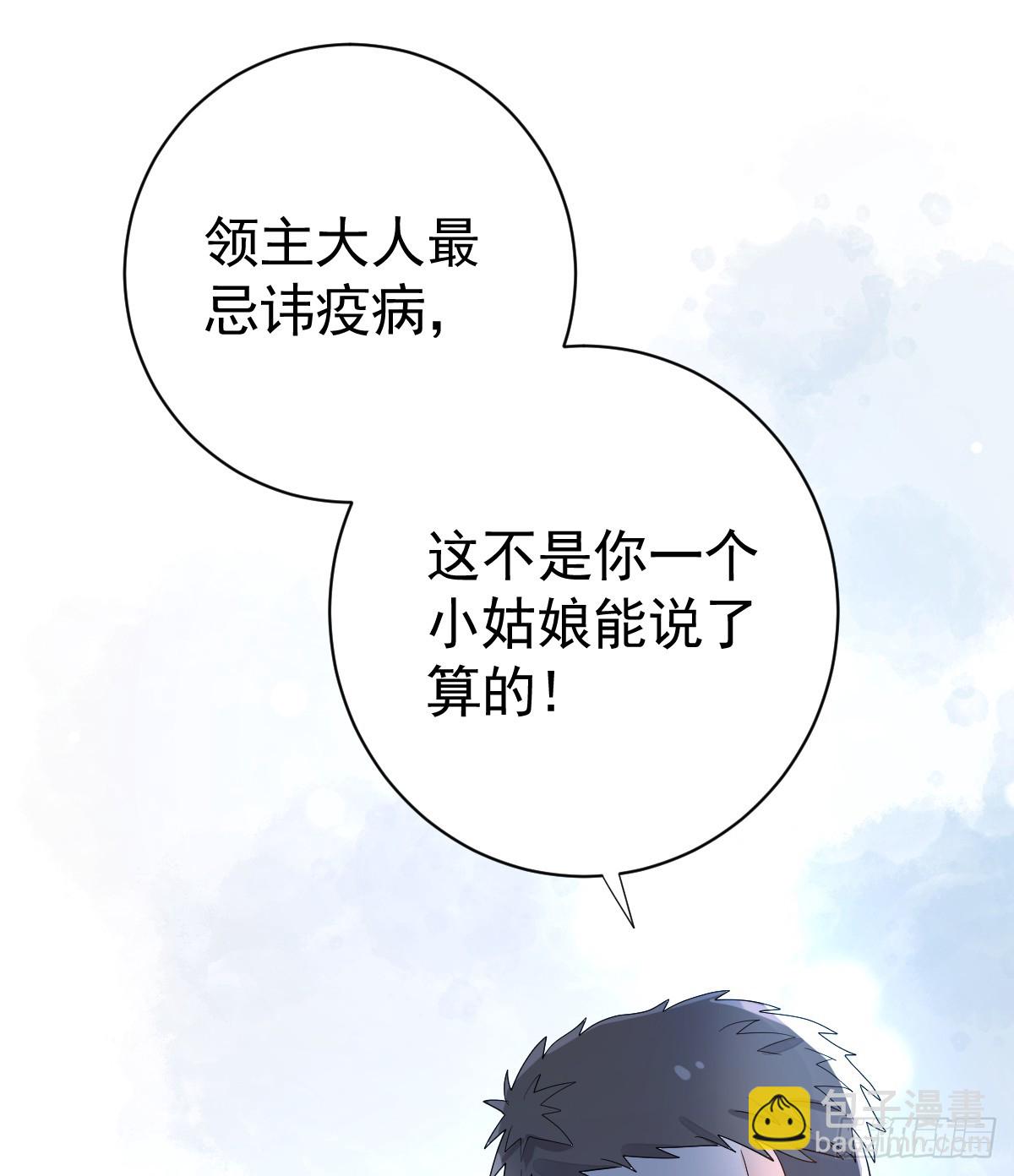 这是疫病？！(1/2)-第10话