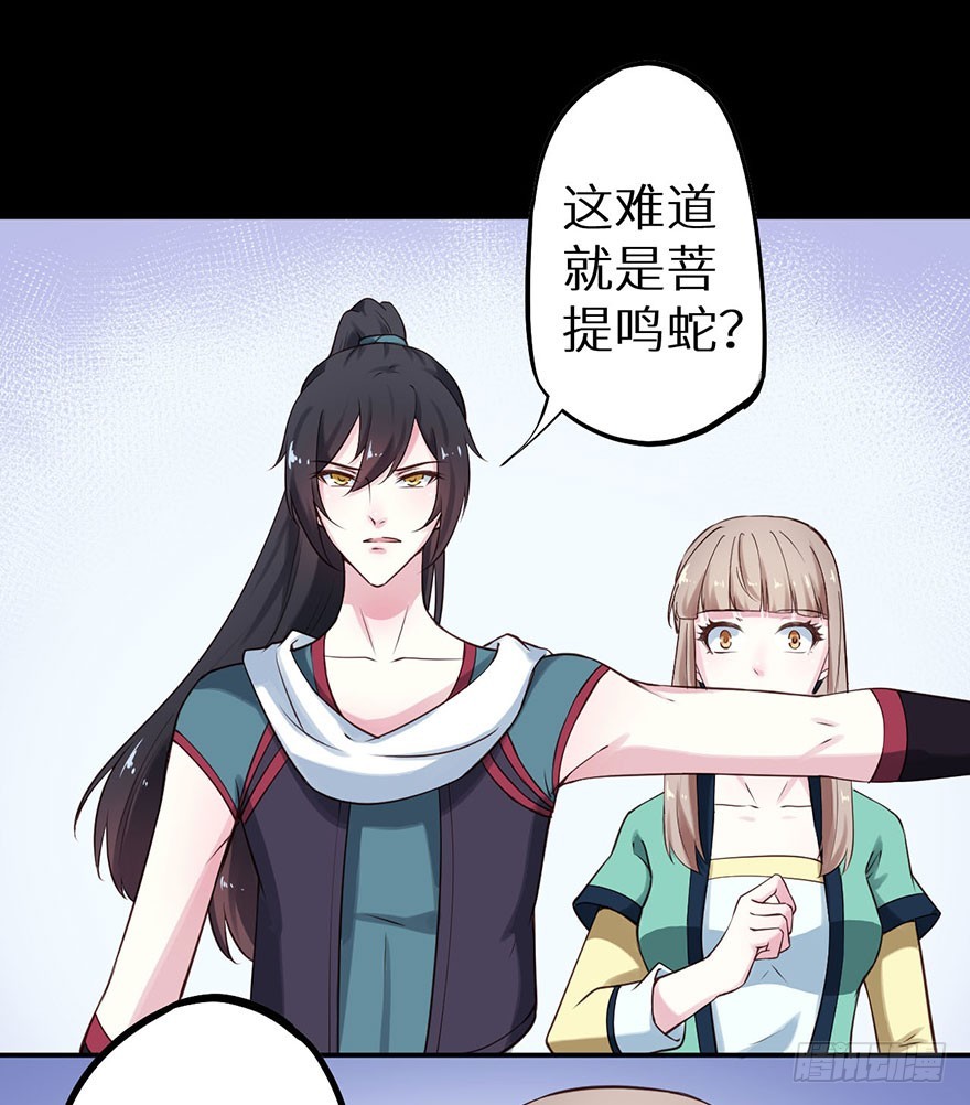 117菩提鸣蛇-第118话