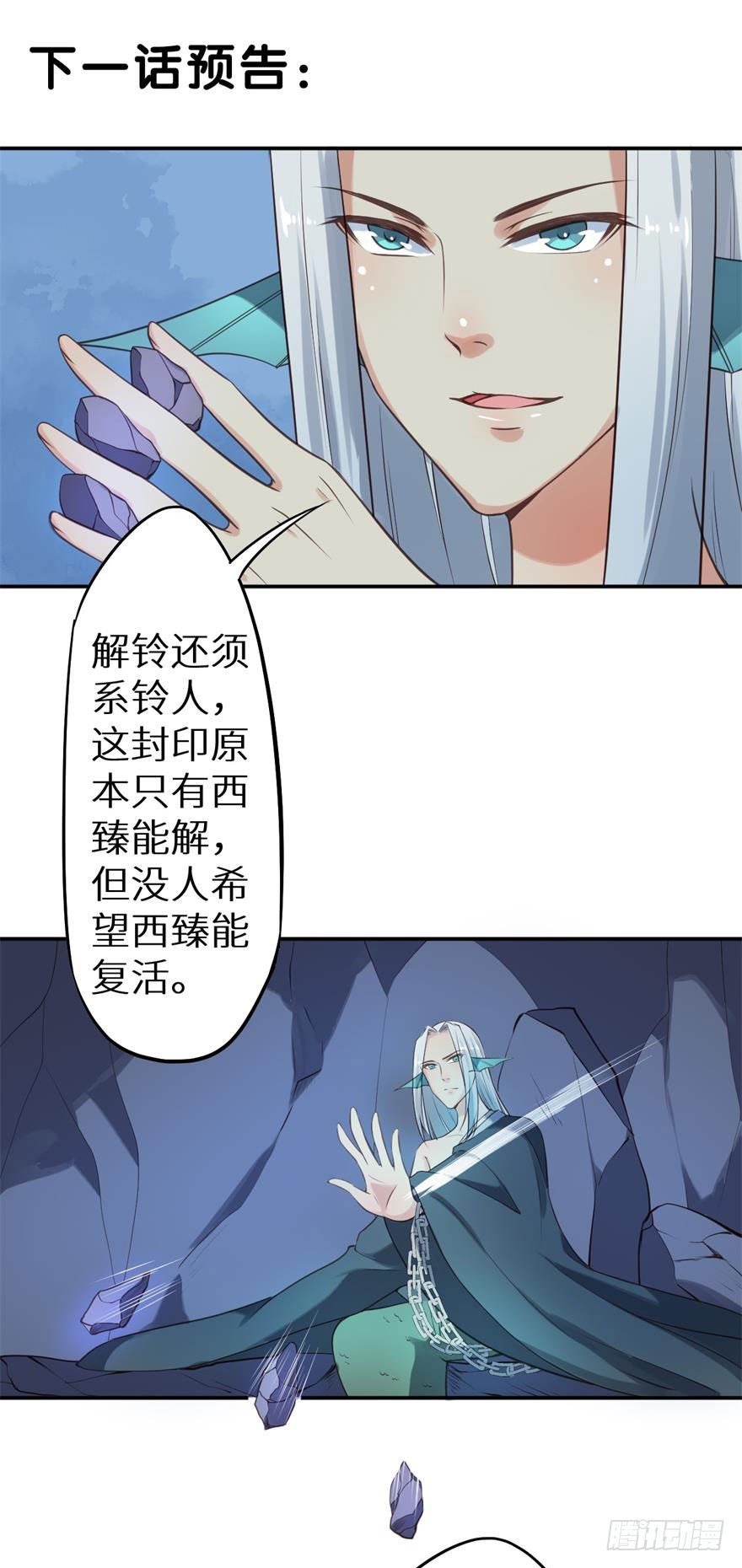 117菩提鸣蛇-第118话