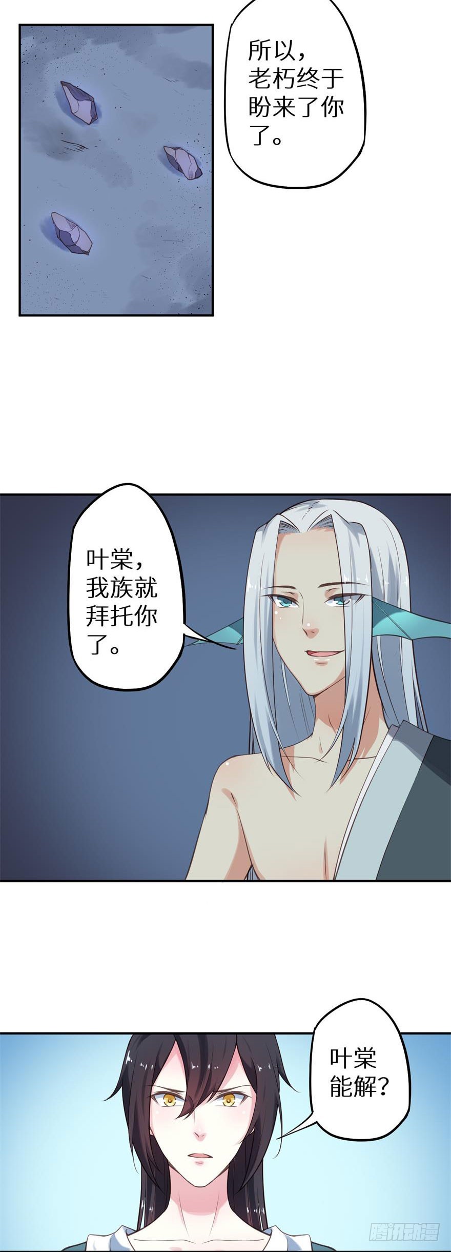 117菩提鸣蛇-第118话