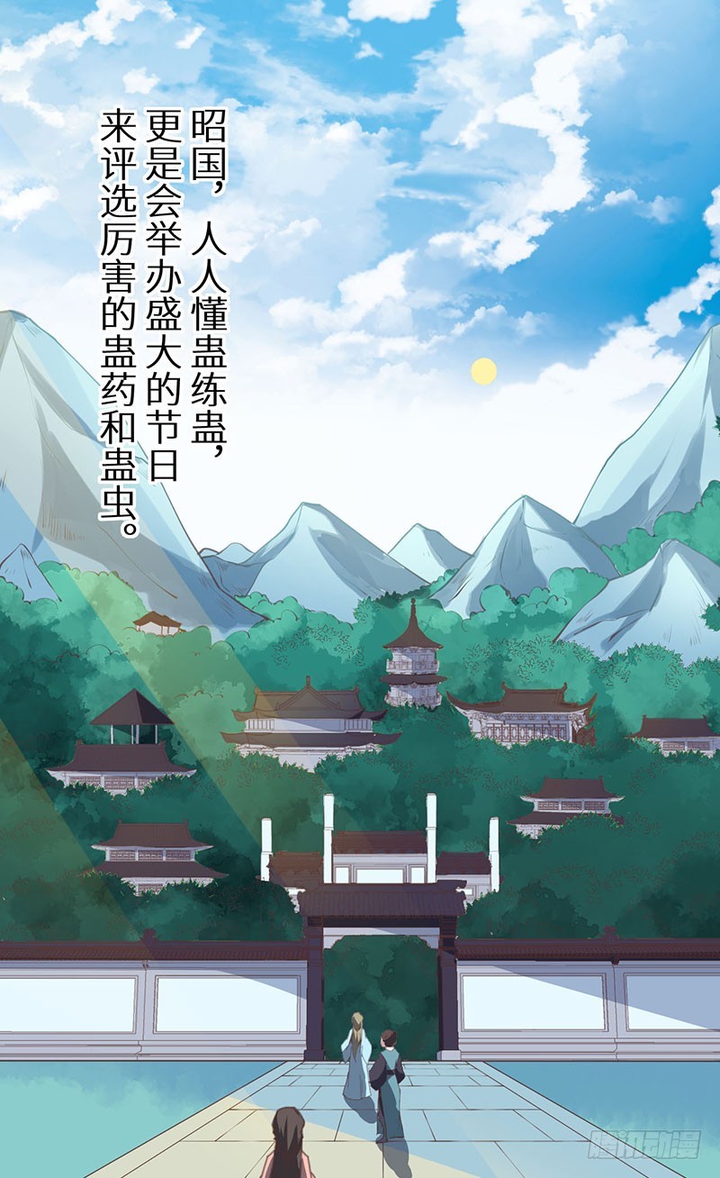 123混入昭国王宫-第124话