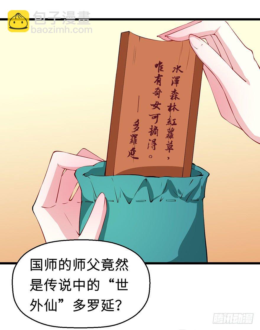 029萨多是谁-第30话