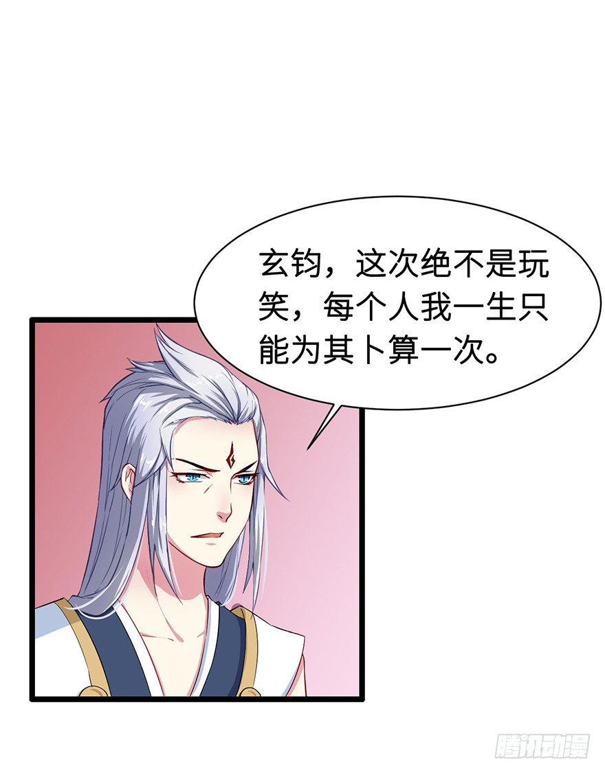 003国师的夺命预言-第4话