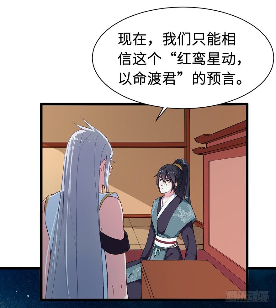 003国师的夺命预言-第4话
