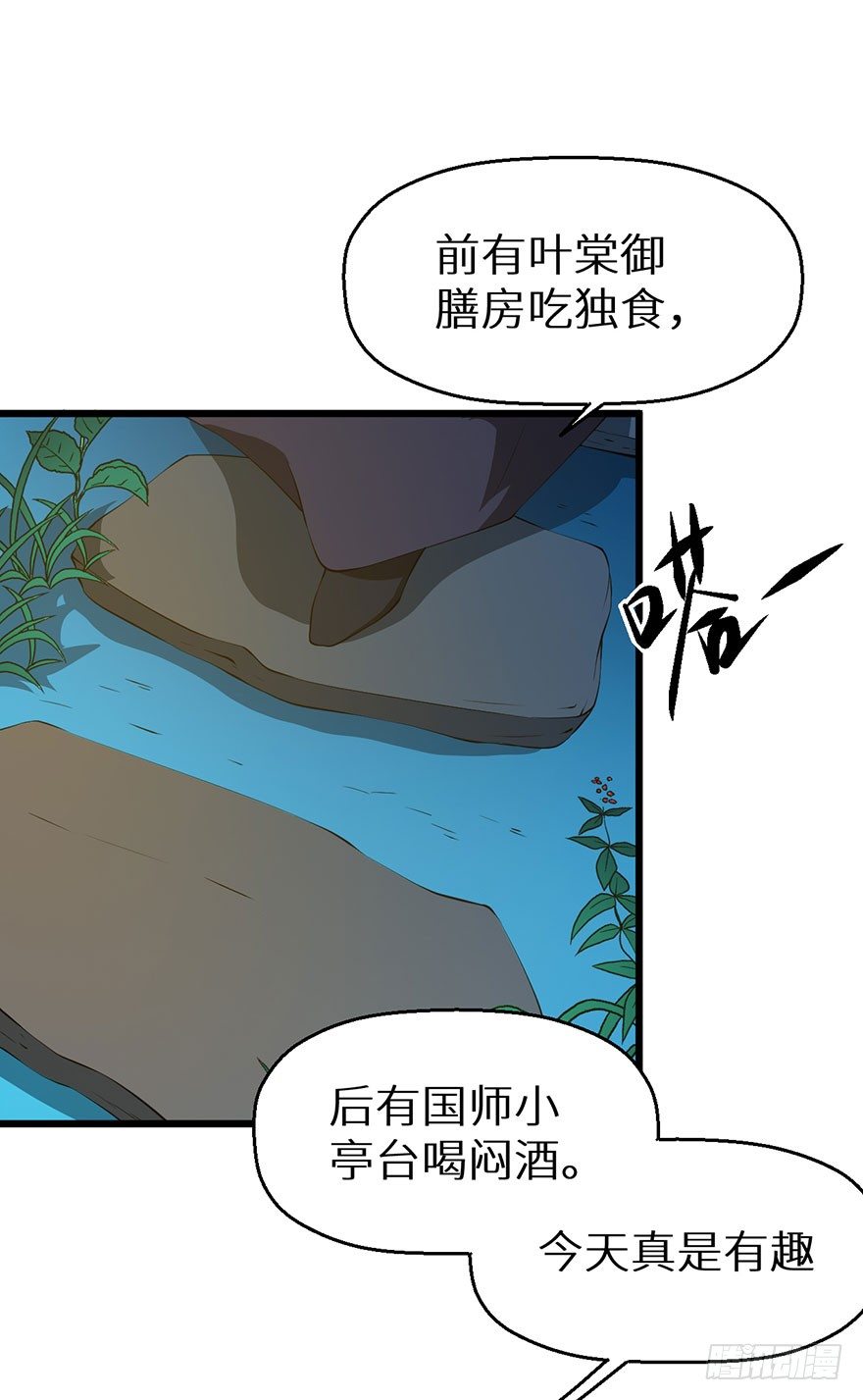 033奇女是她-第34话